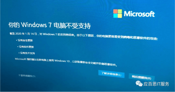 有没有被吓一跳？你的WIN 7 电脑不受支持